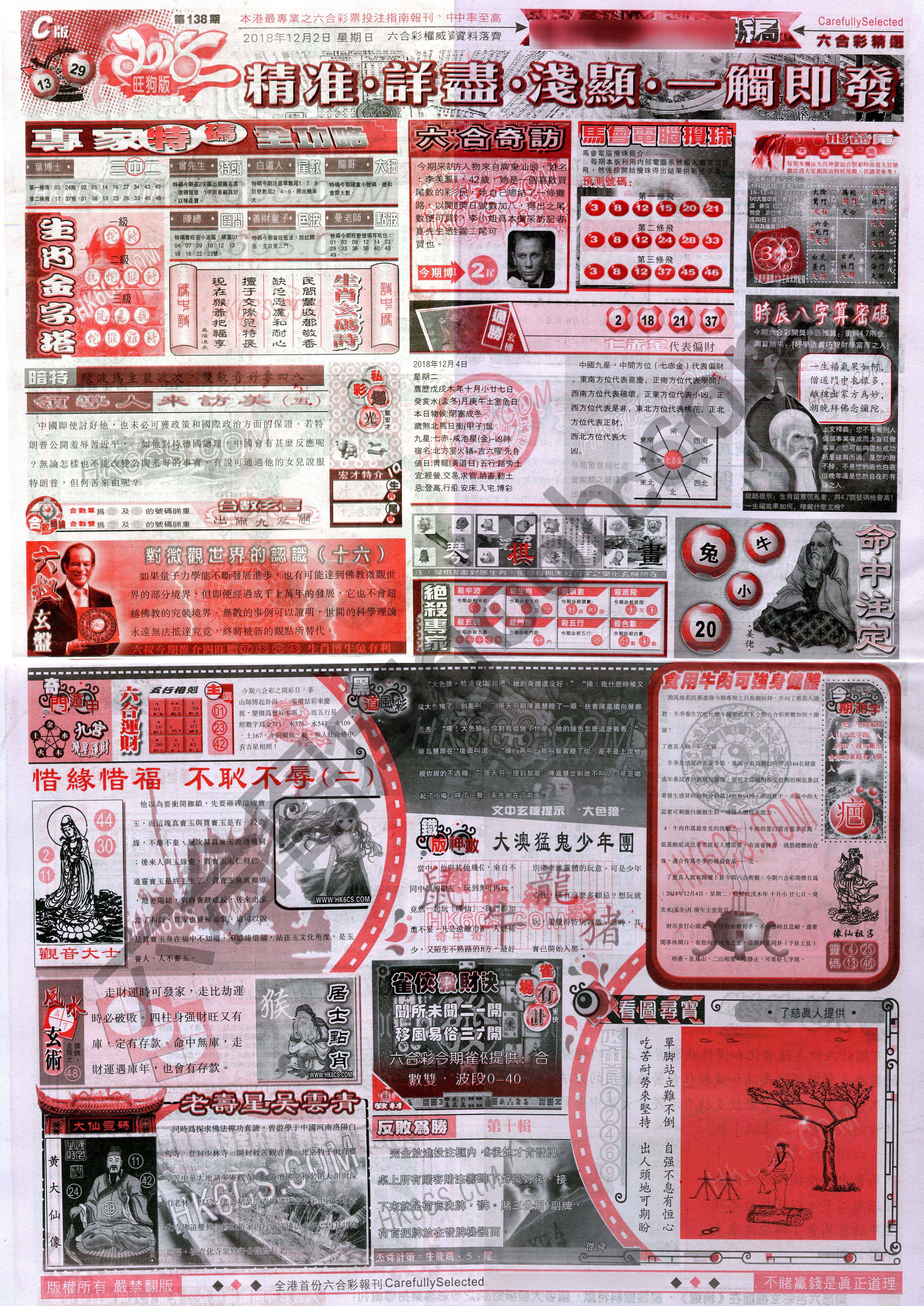 六合精选