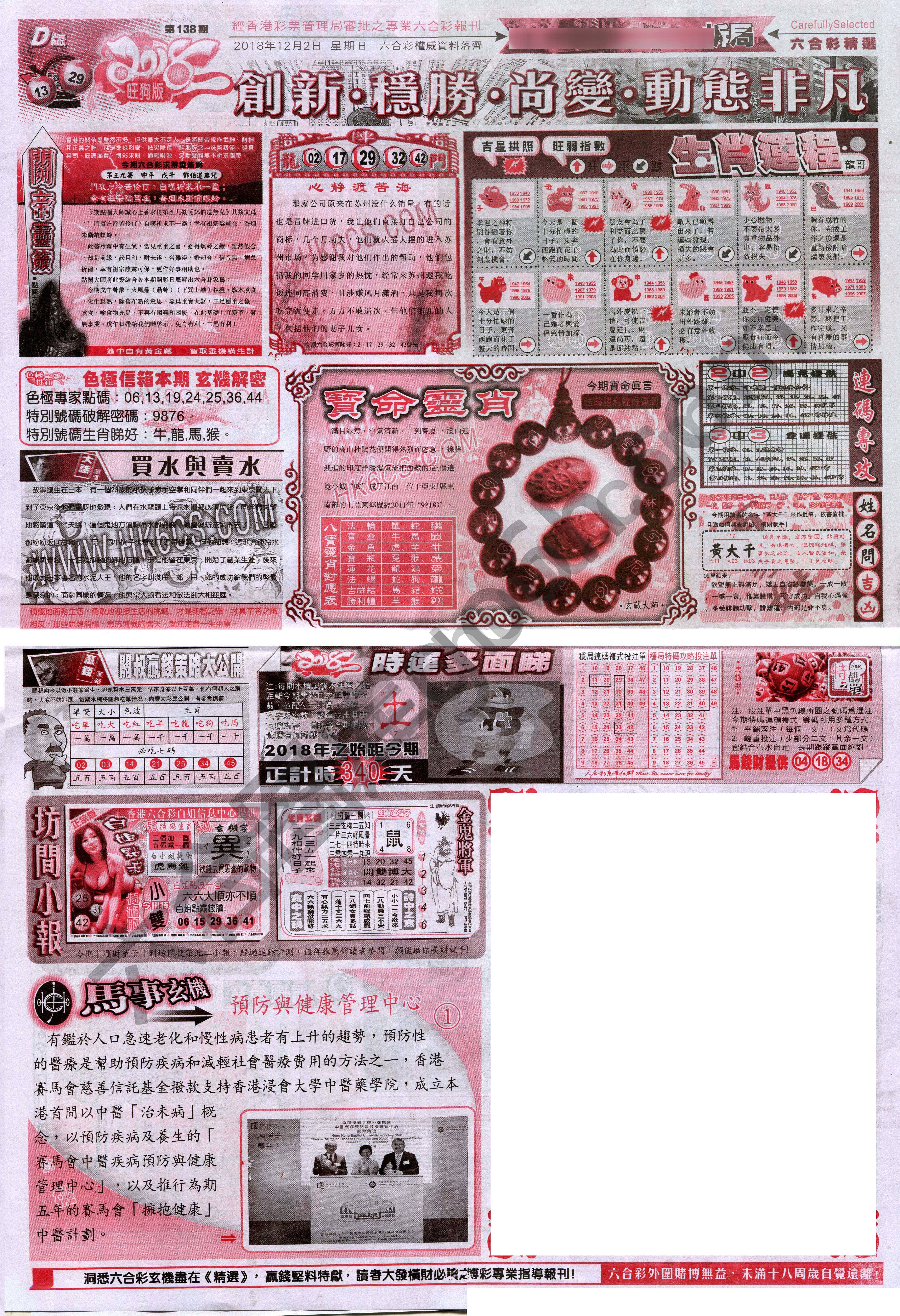 六合精选