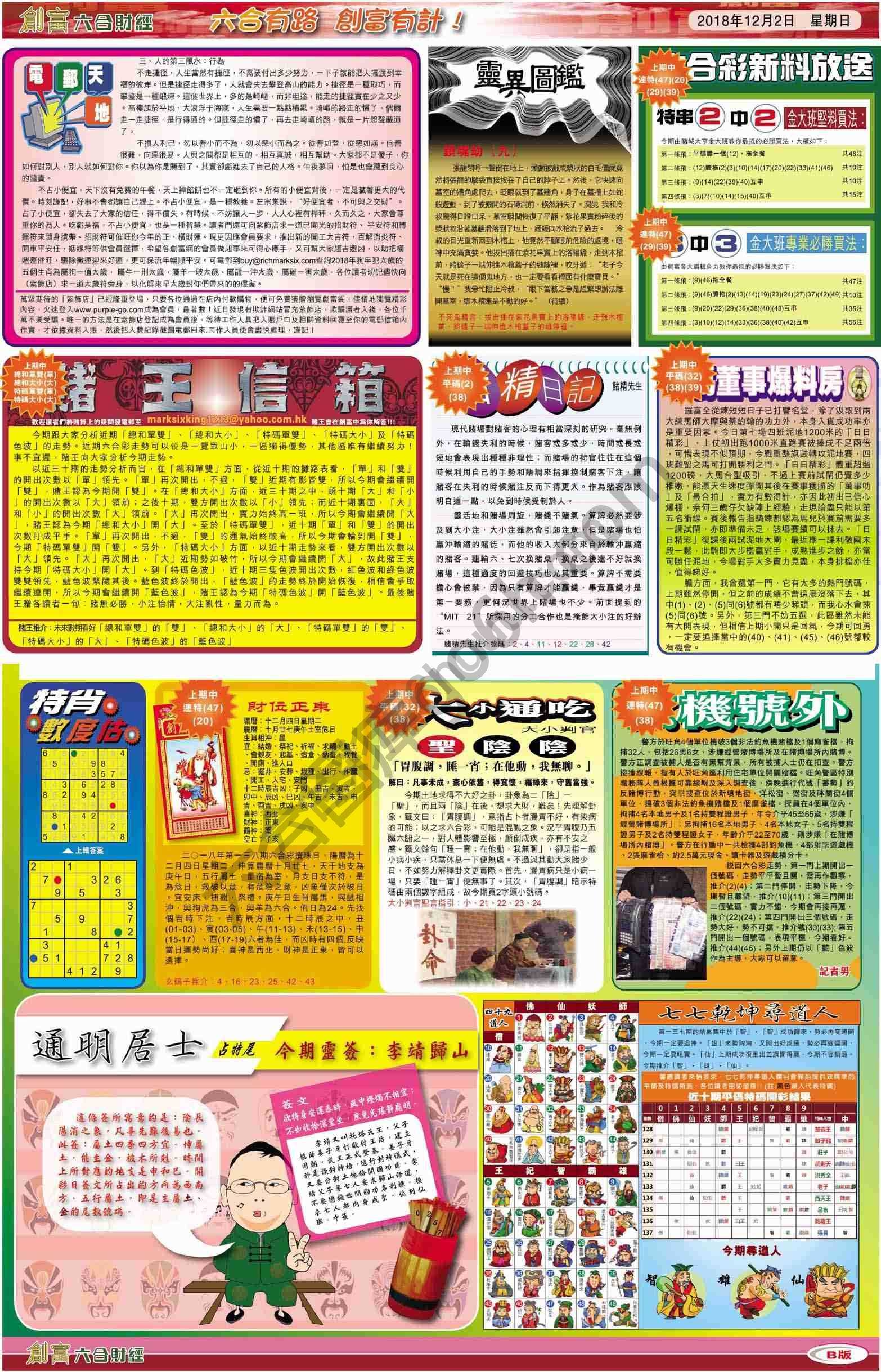 创富
