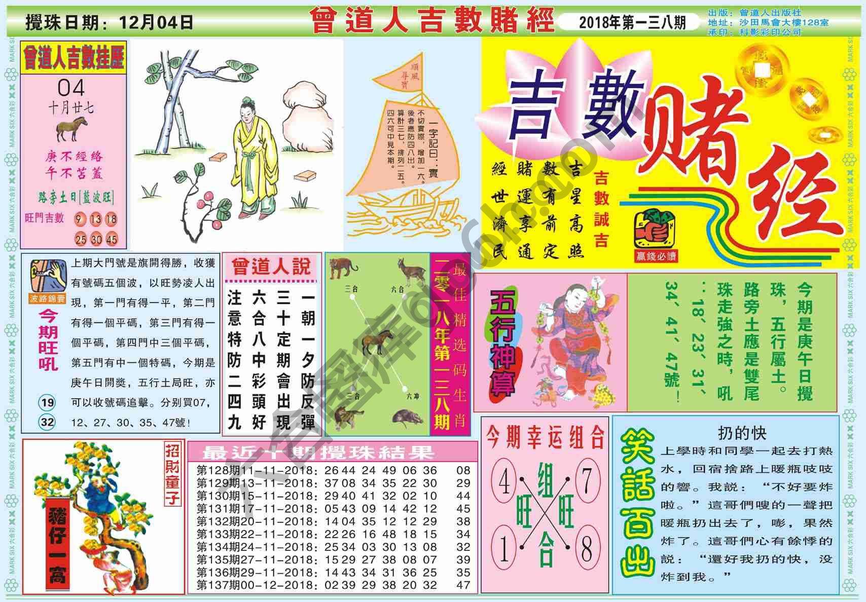 曾道人吉数赌经