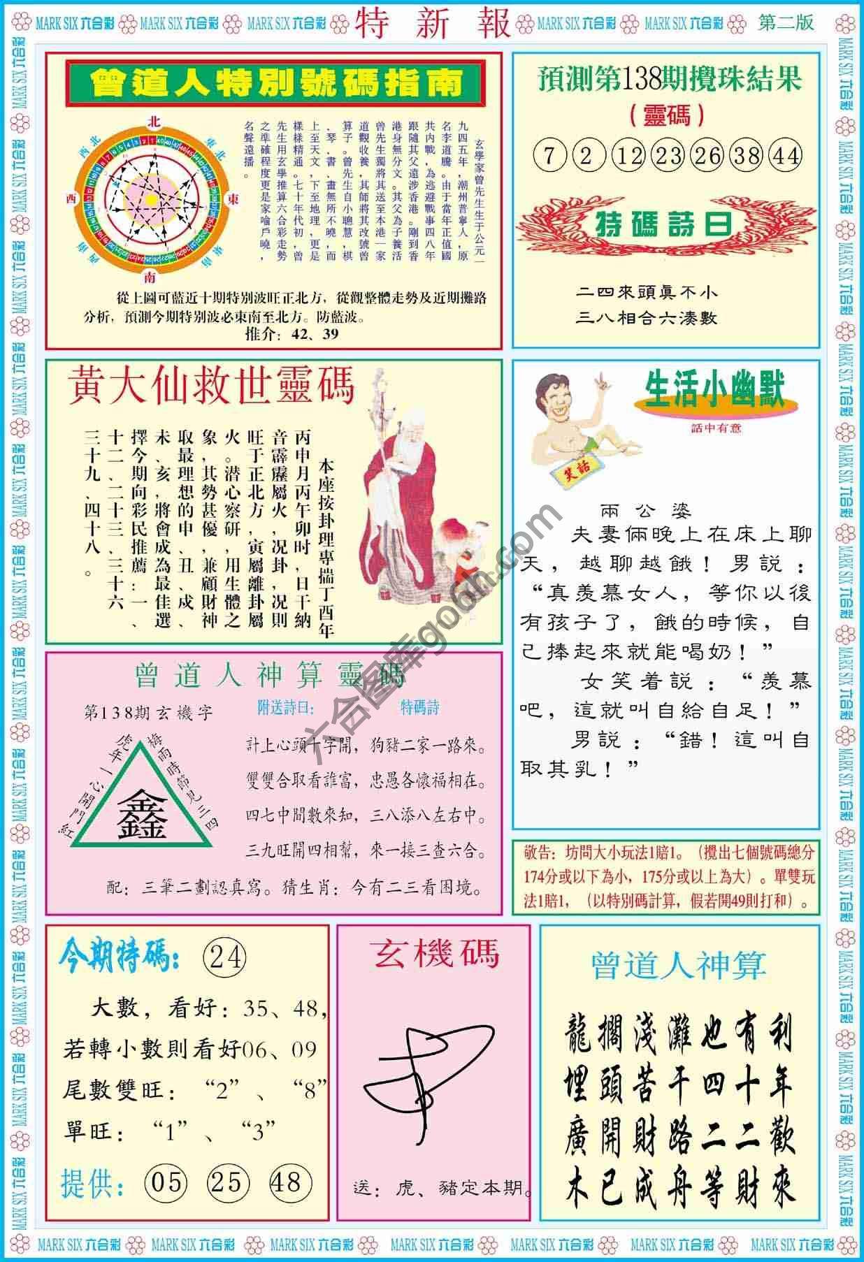 特新报