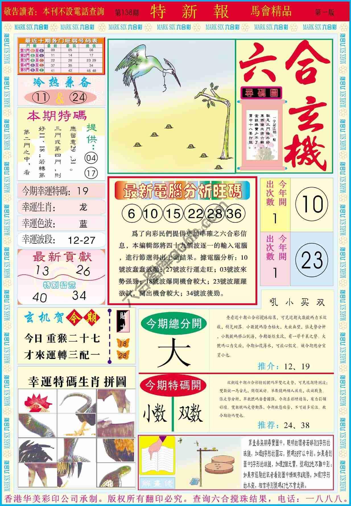 特新报