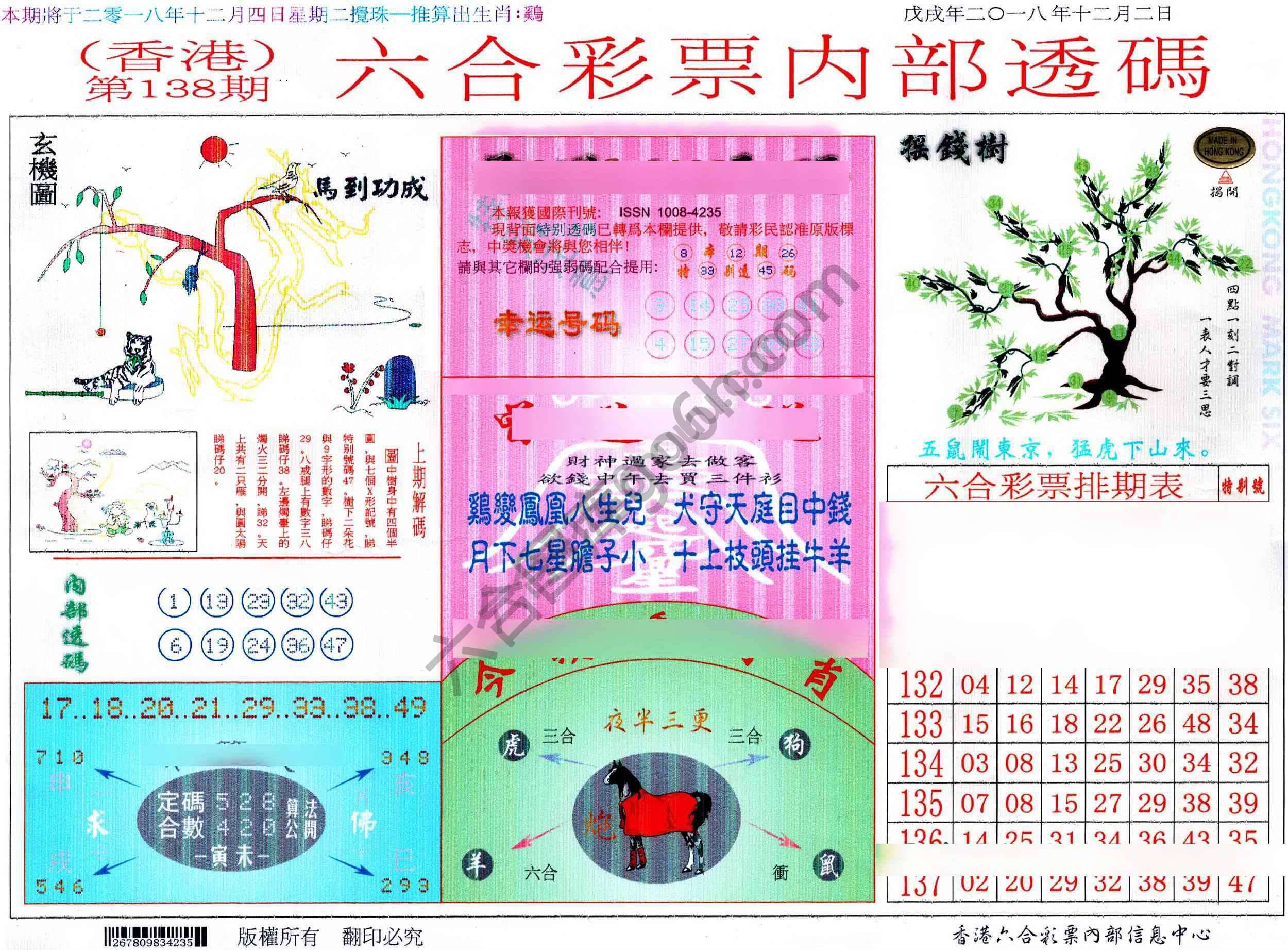 六合内部透码
