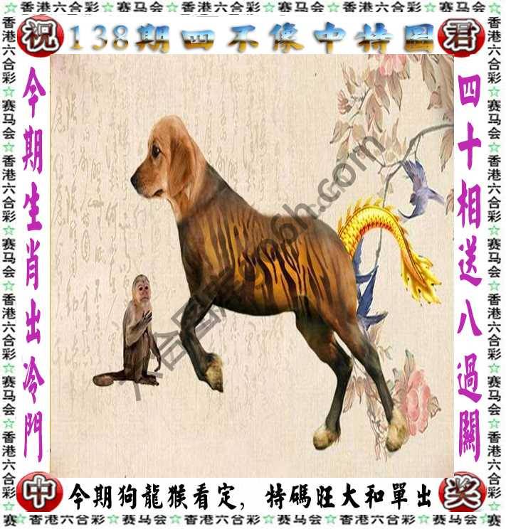 四不像中特图