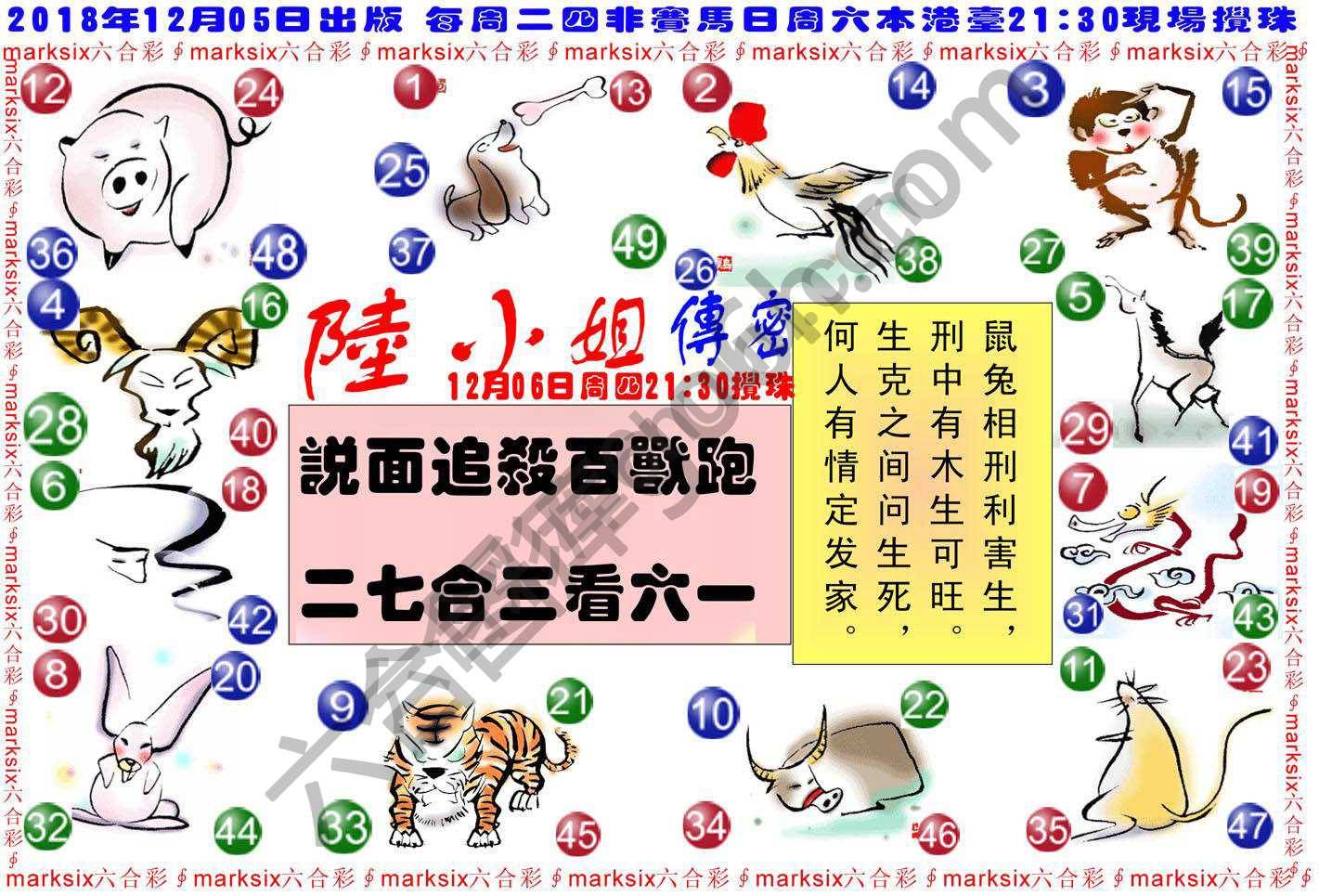 陆小姐传密