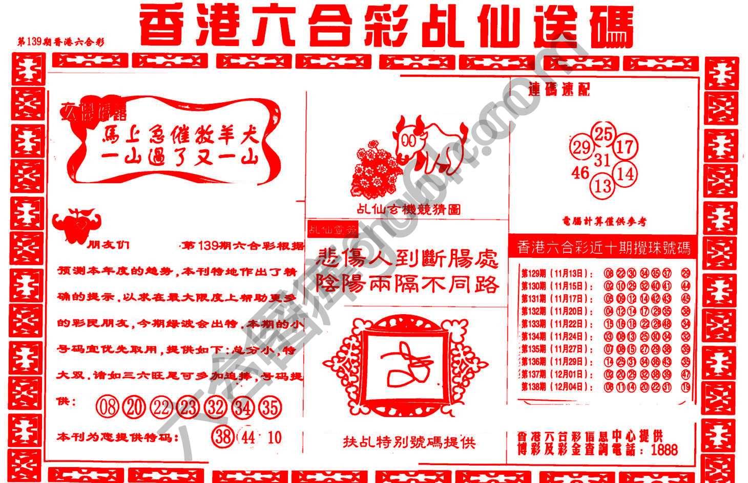 乩仙送码