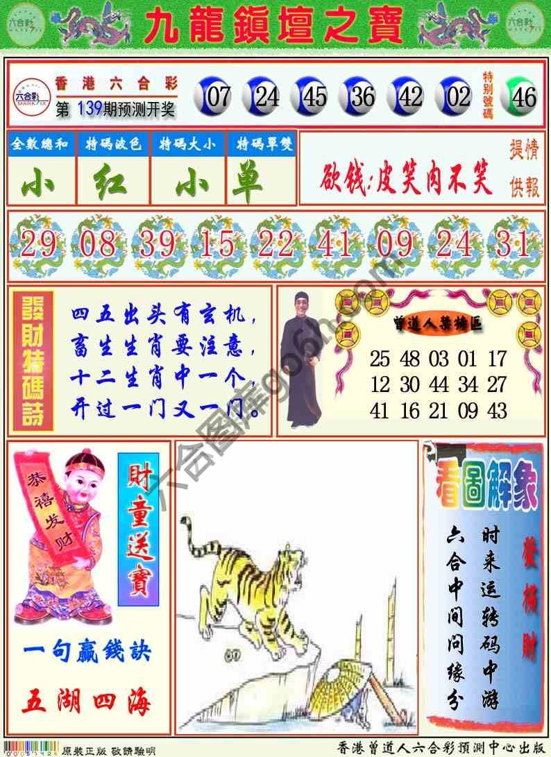 九龙挂牌解特码