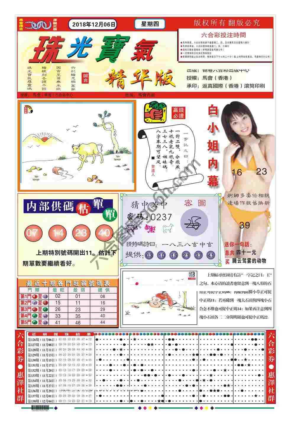 珠光宝气精华版