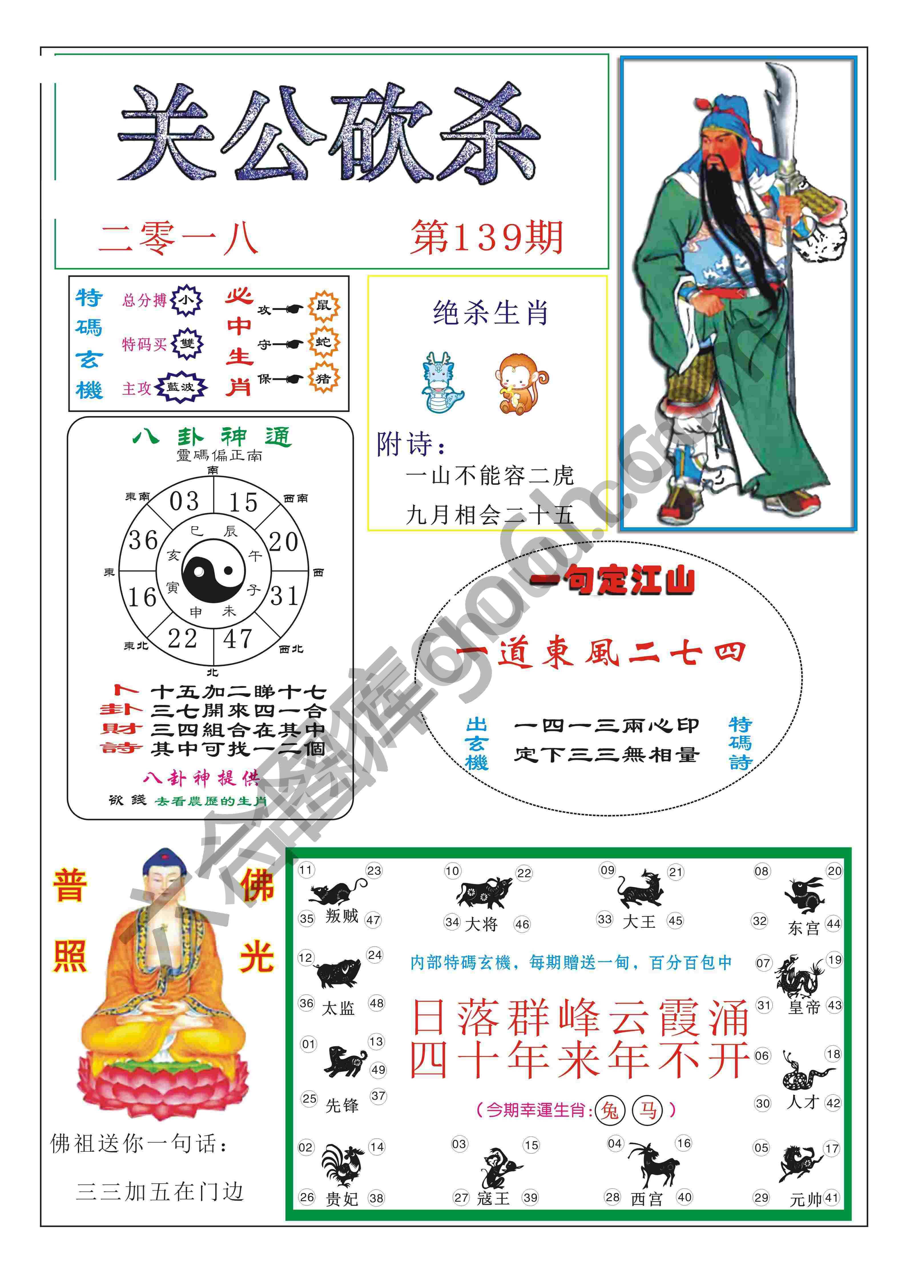 关公砍杀