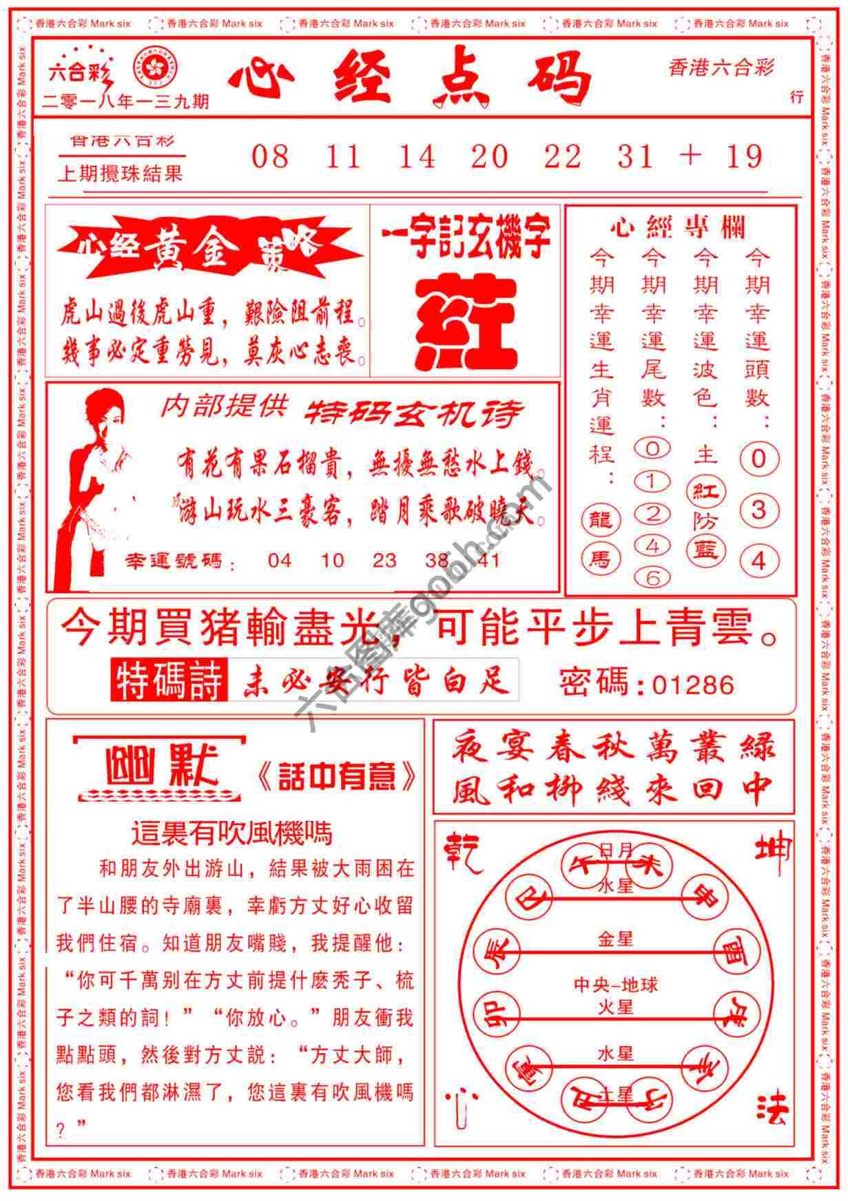 心经点码