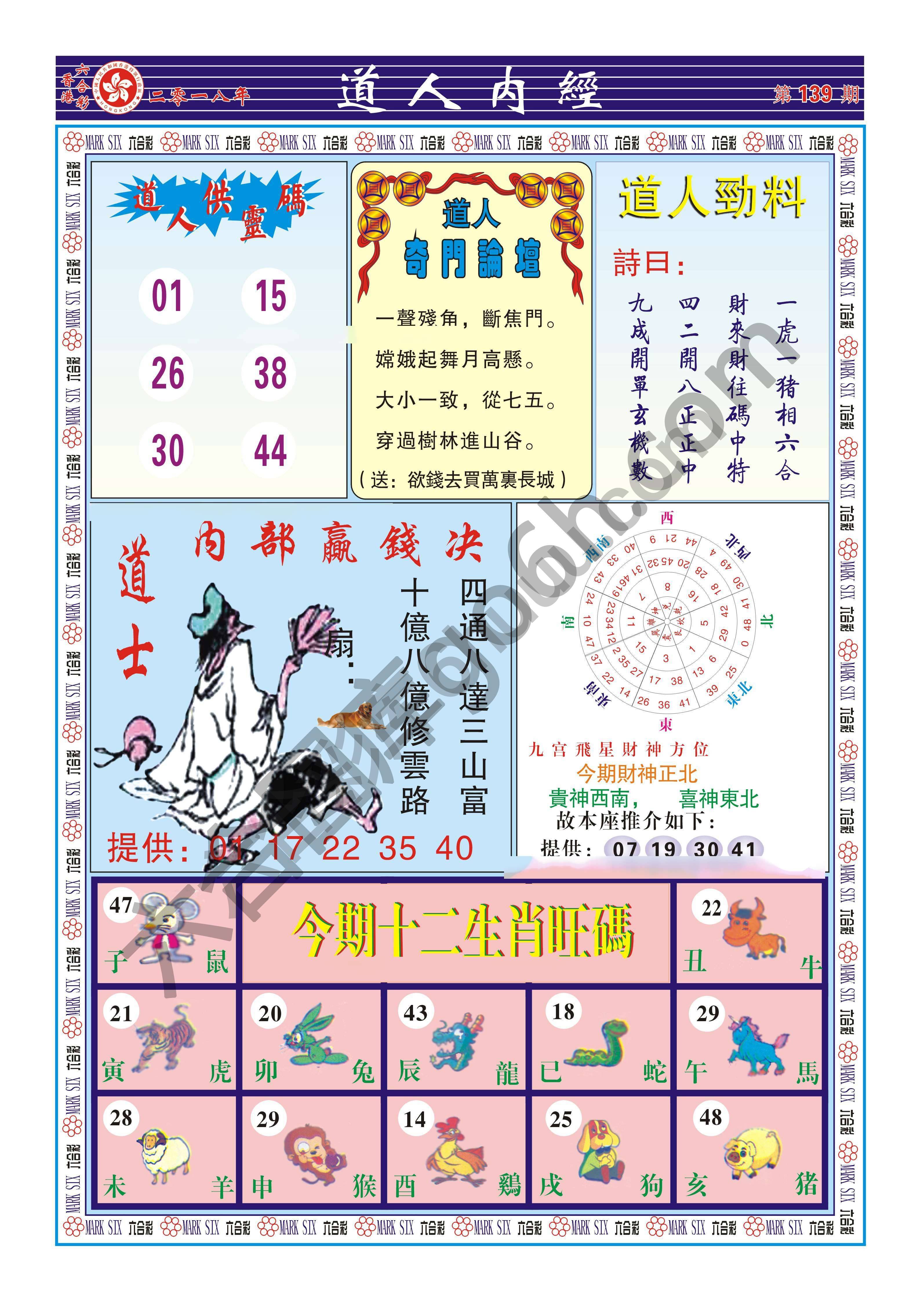 道人内经