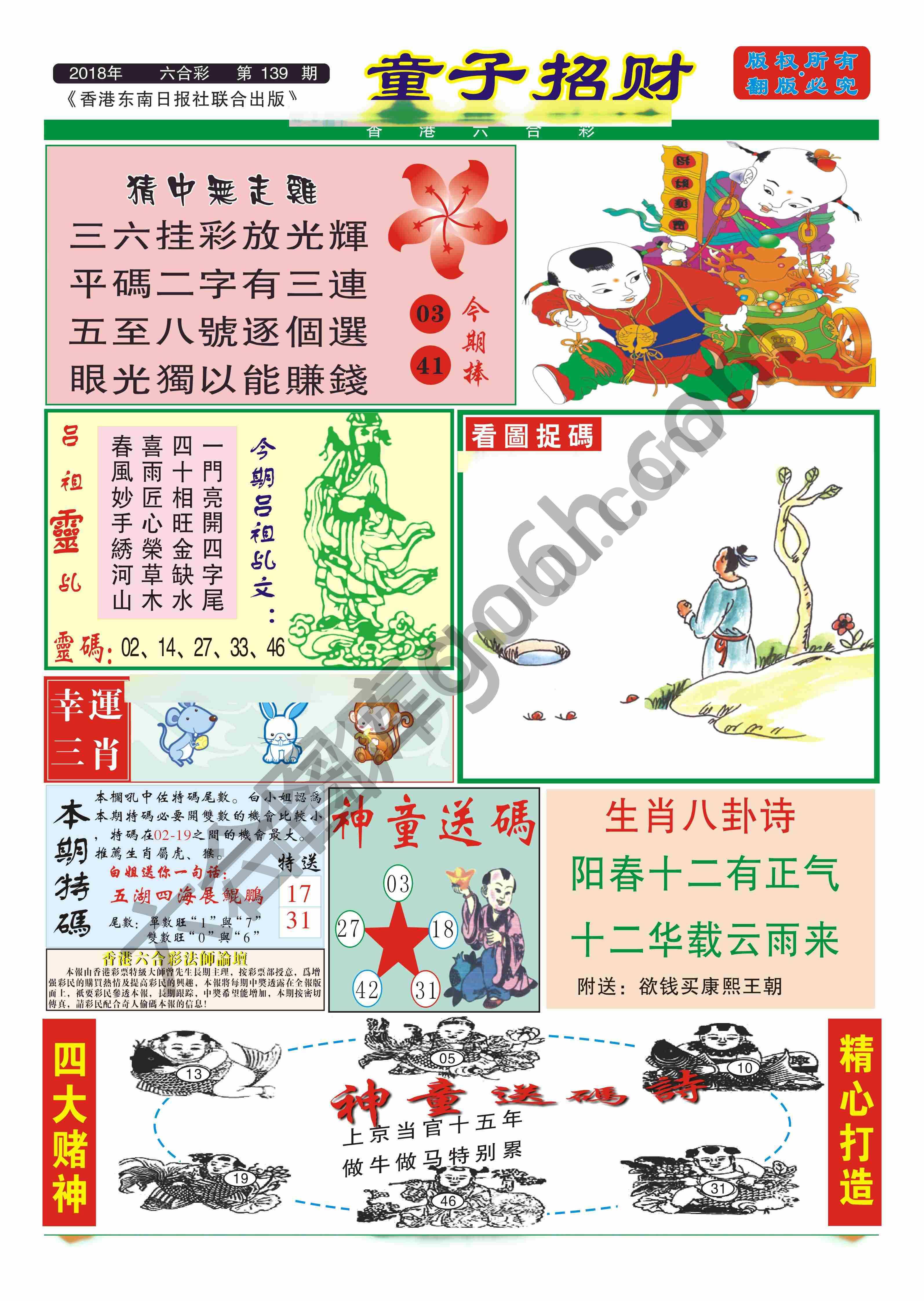 童子招财