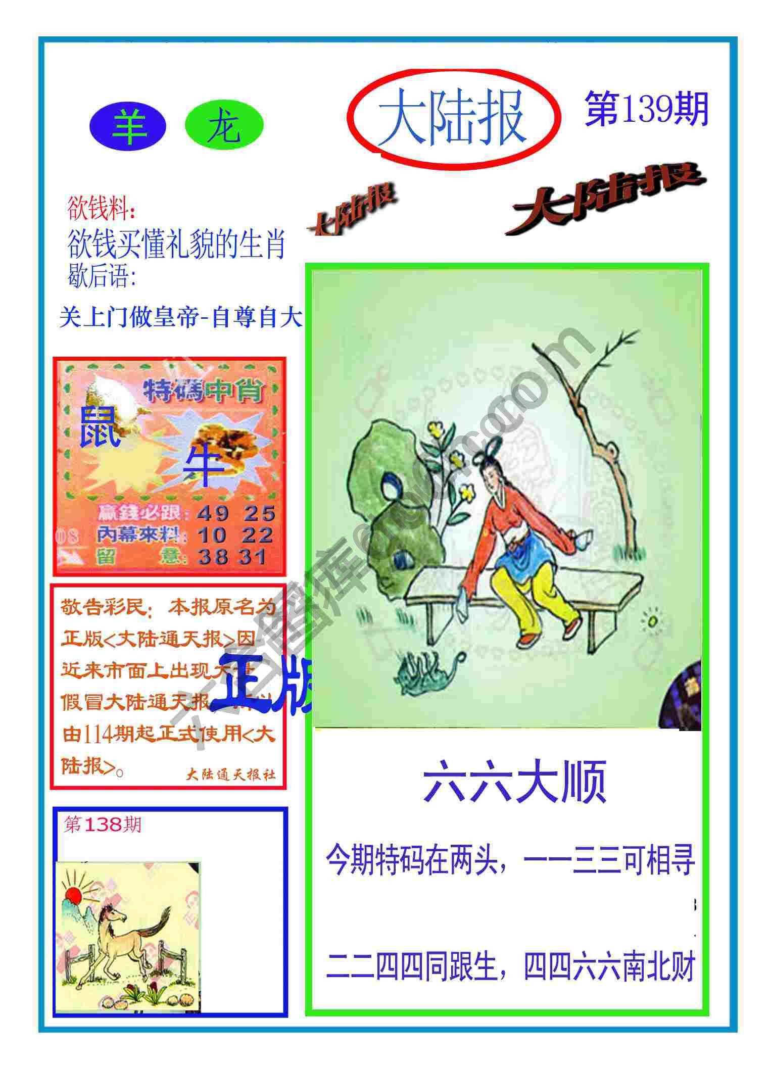 大陆报
