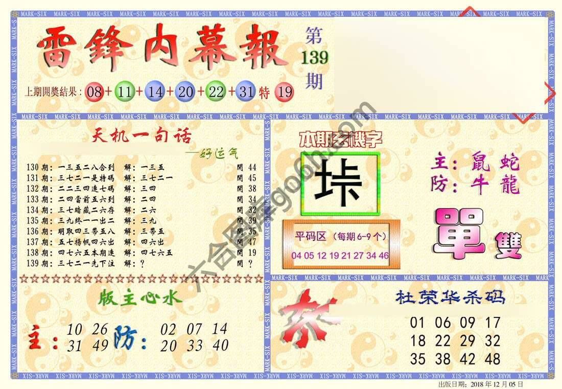 雷锋内幕报