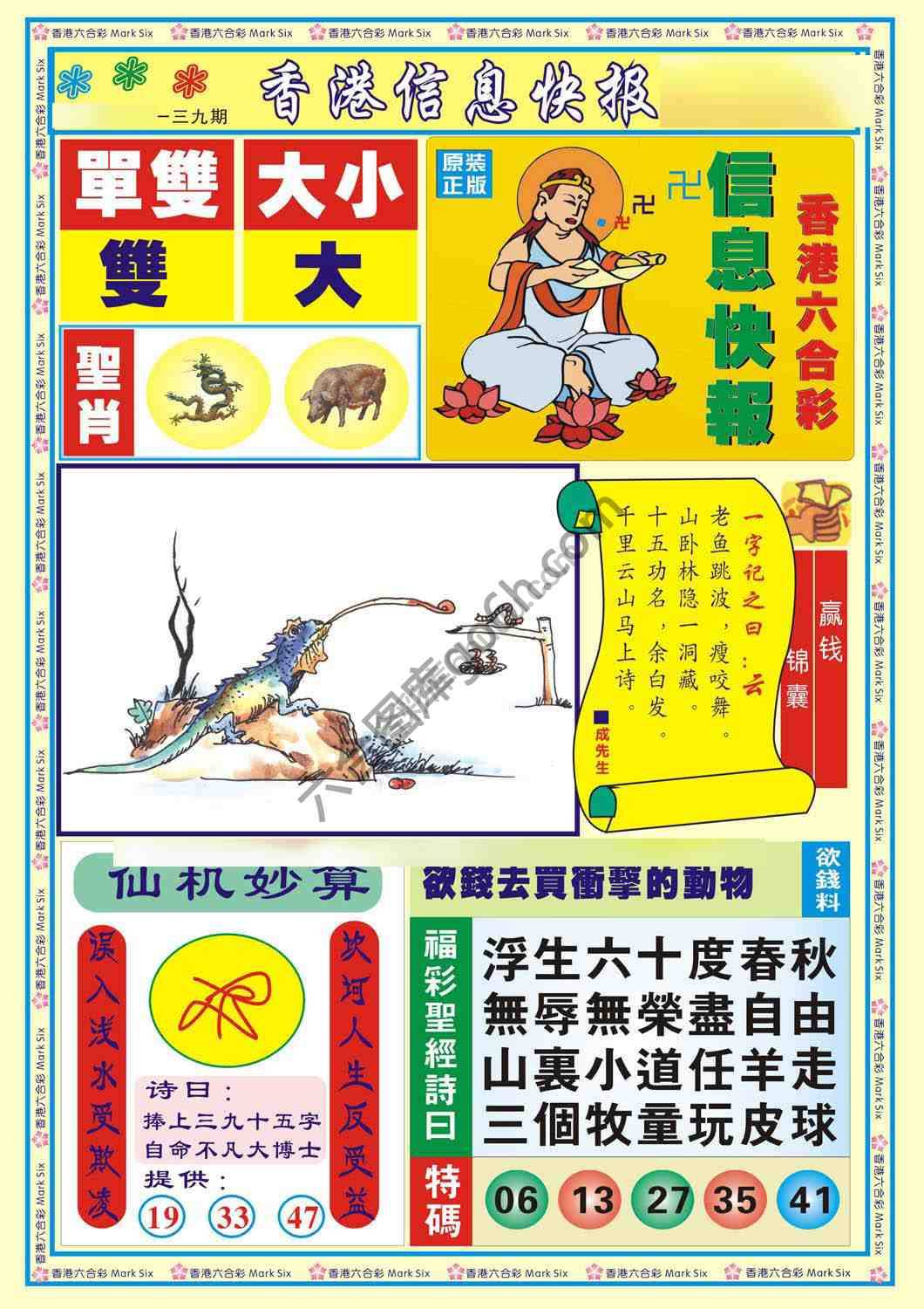 香港信息快报