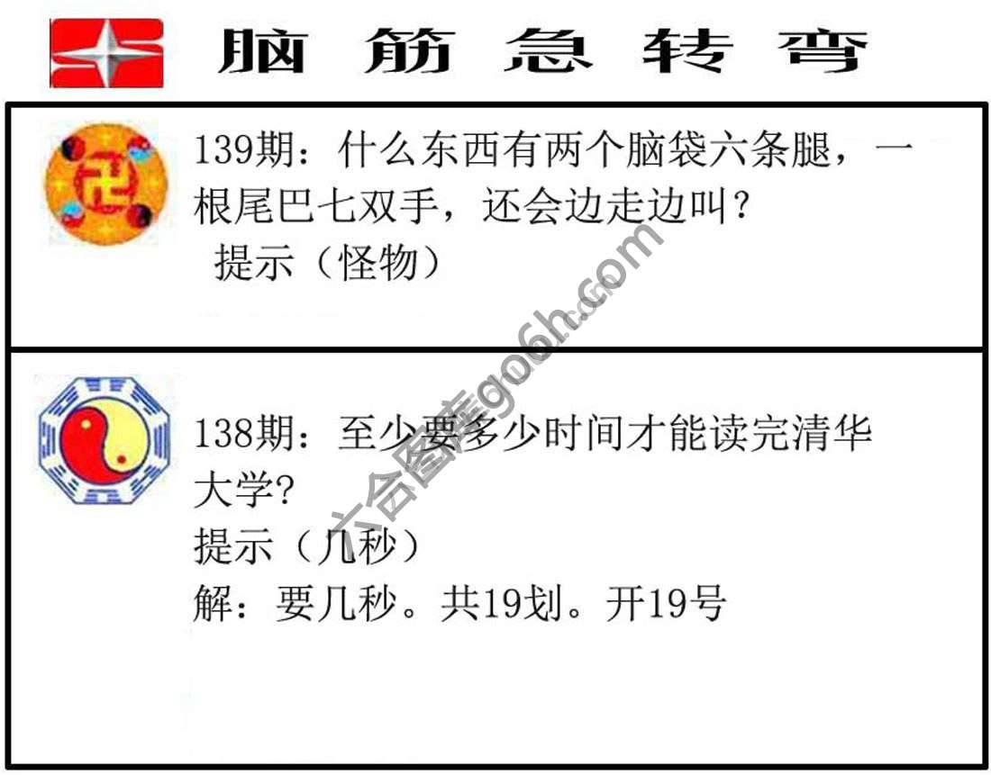 脑筋急转弯