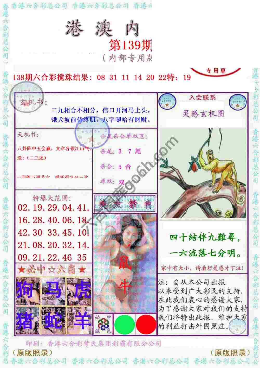 港澳内幕