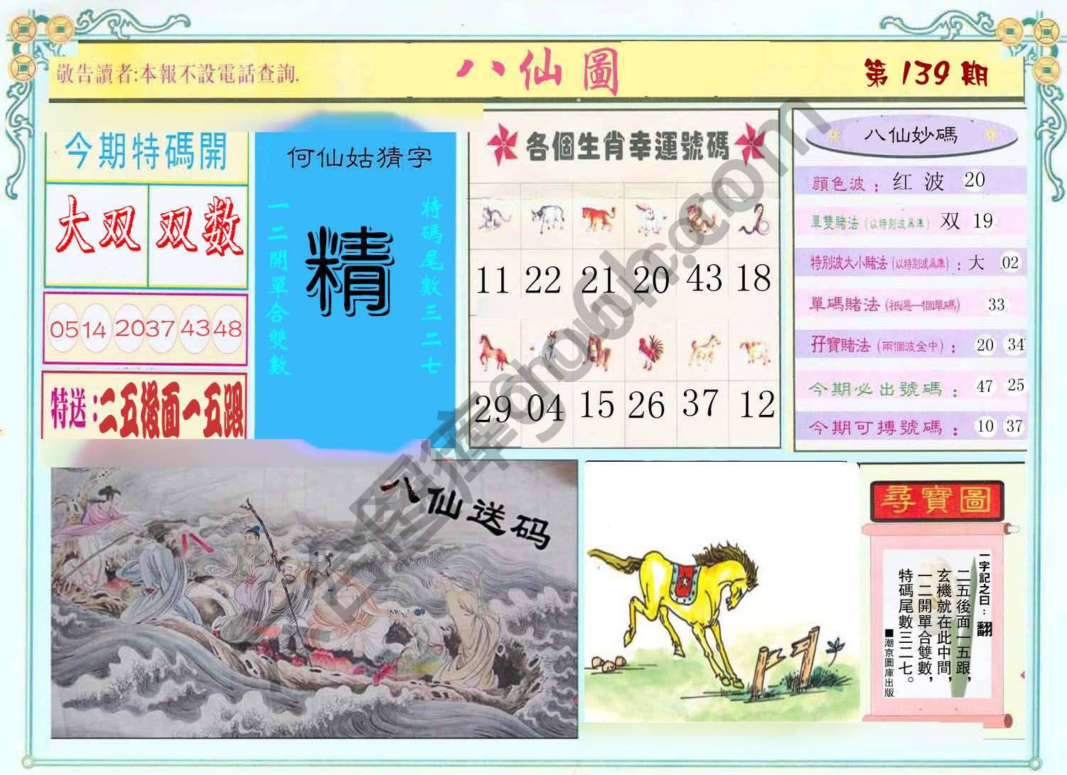 八仙图