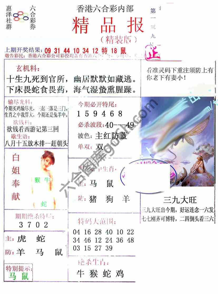 新精品报