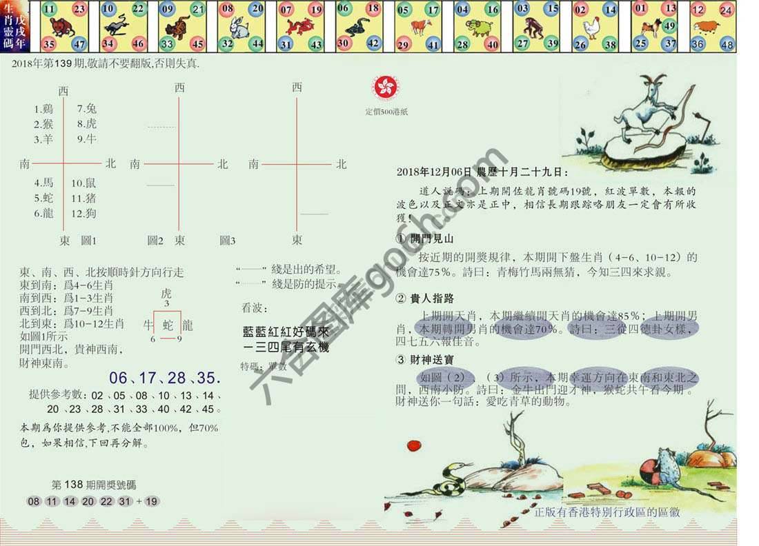 澳门足球报