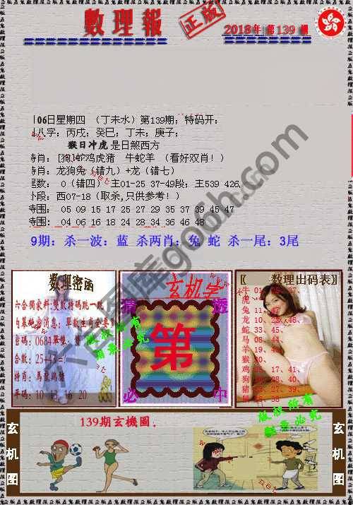 数理报