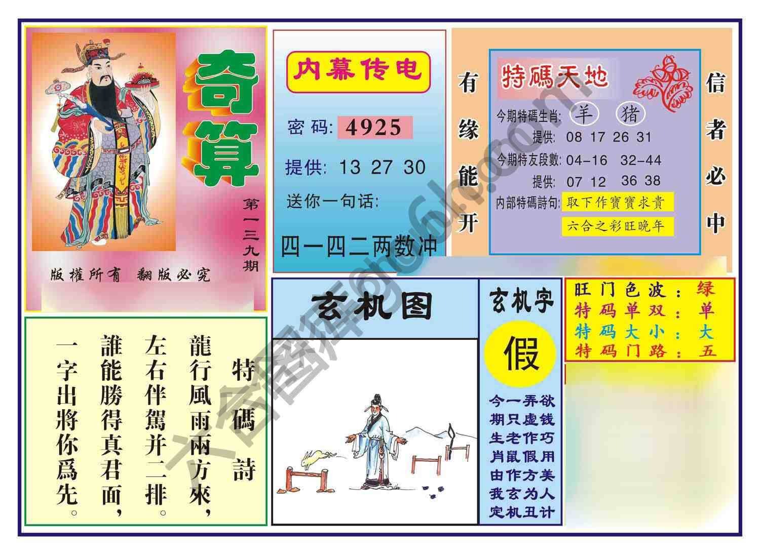 奇算