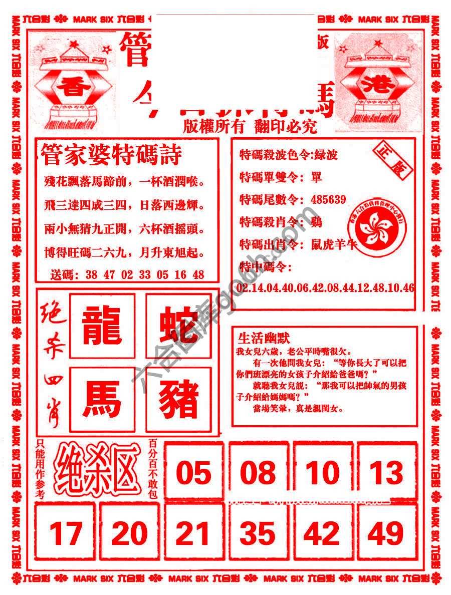管家婆抓特码