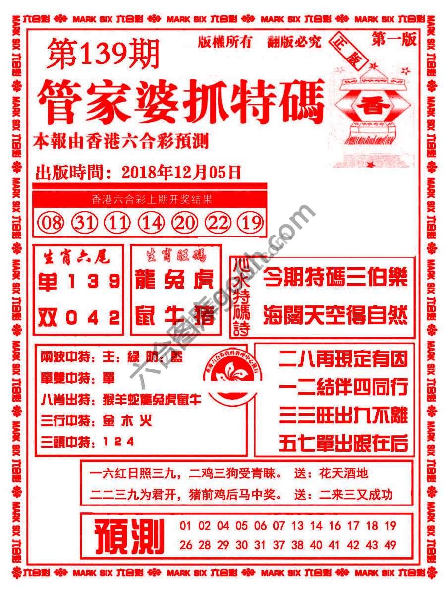 管家婆抓特码