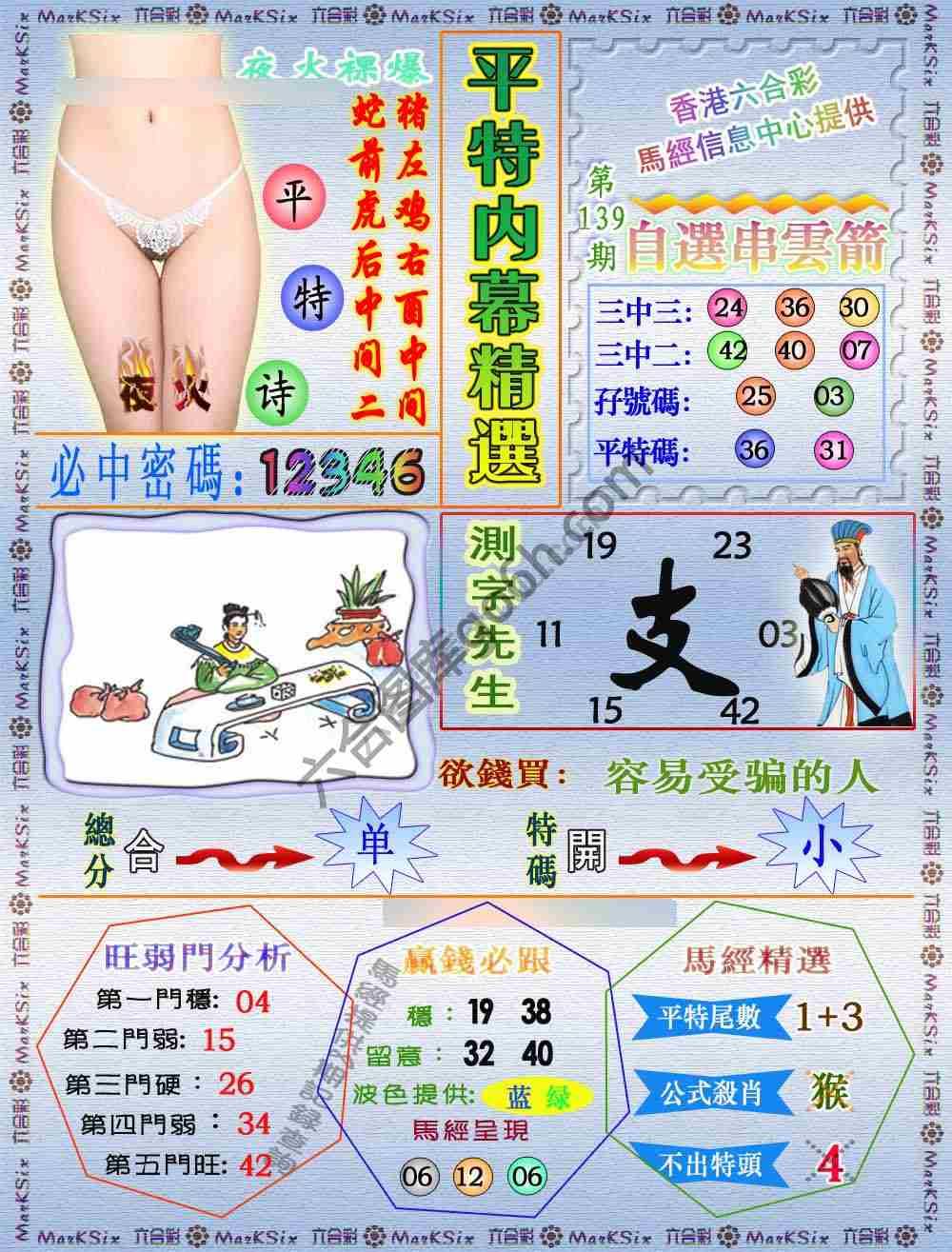 平特内幕精选