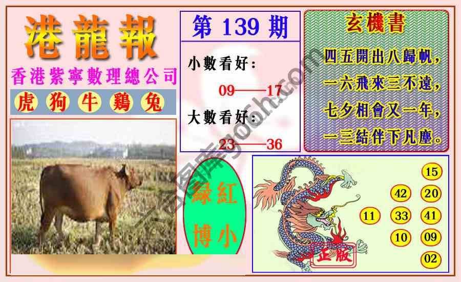 港龙报