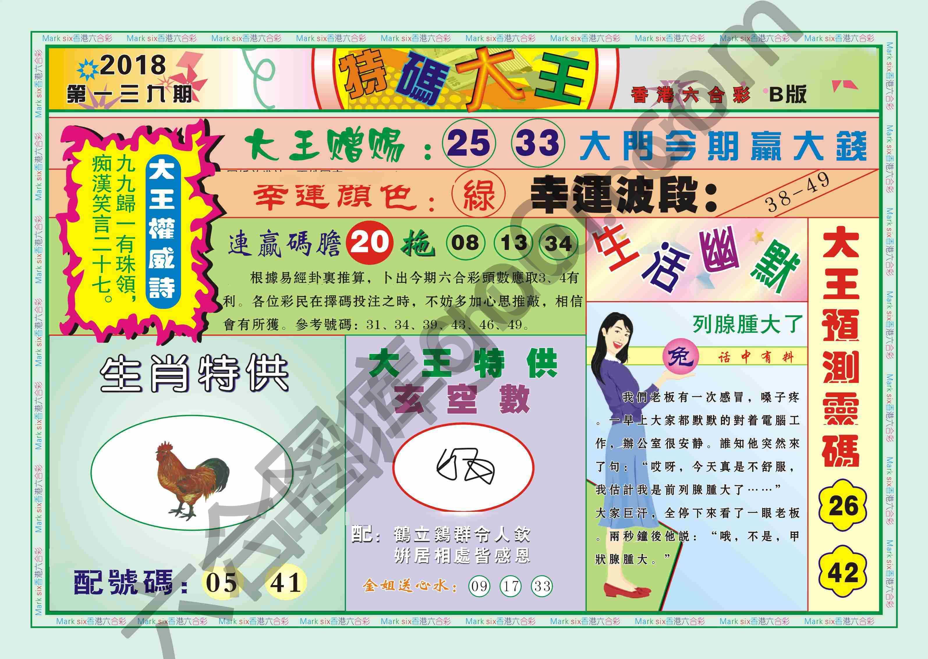 特码大王