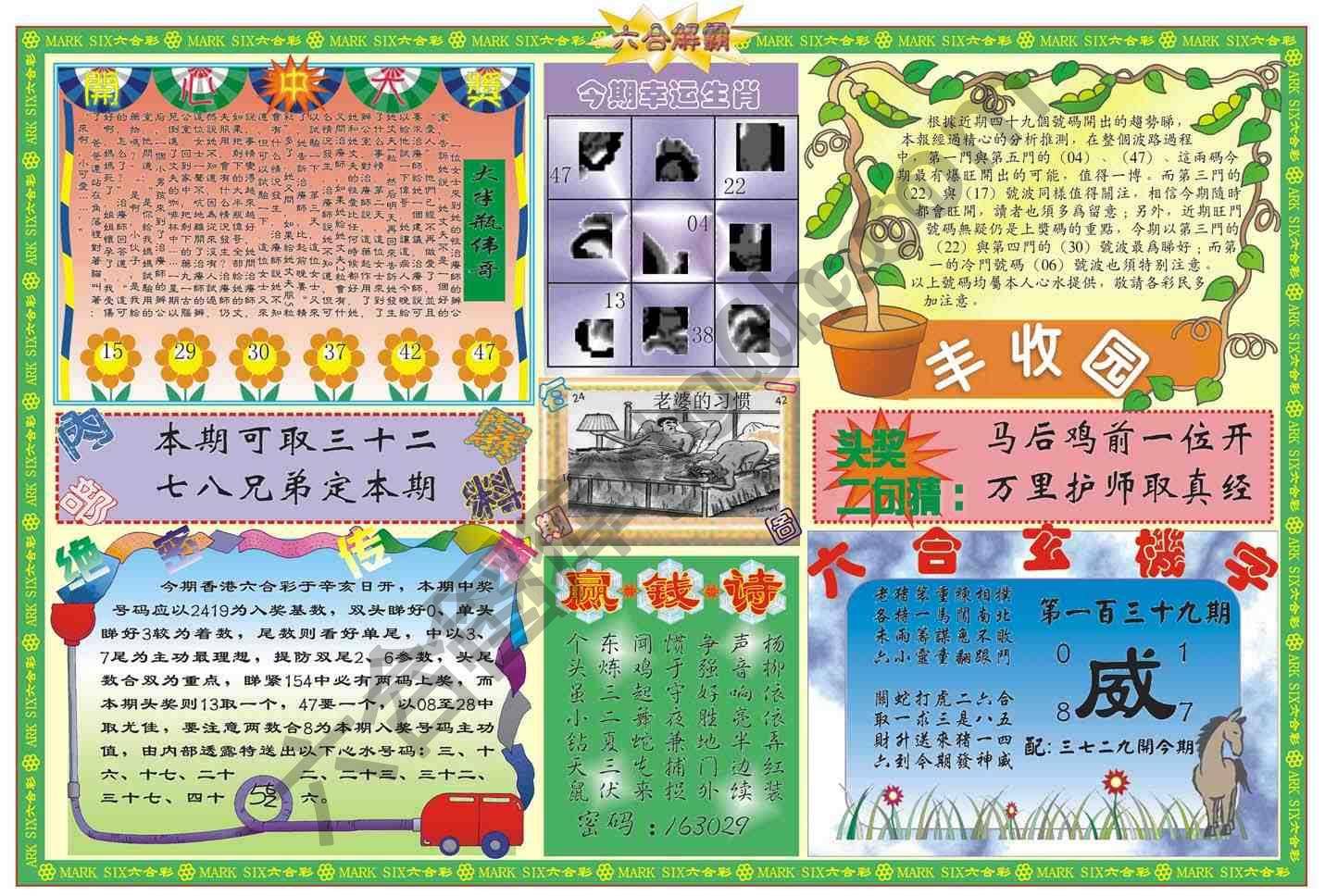 六合解霸