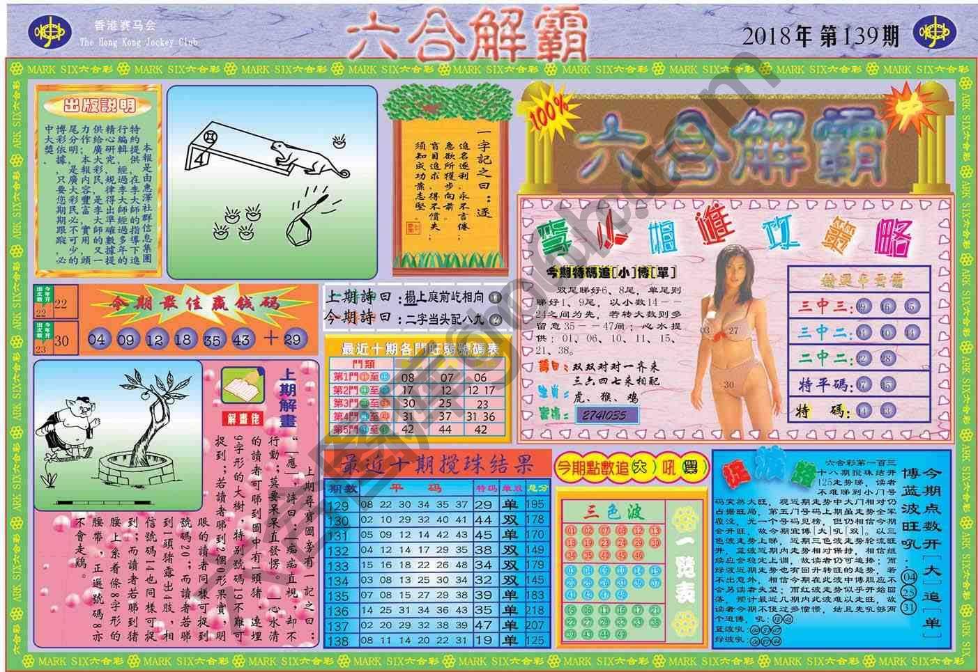 六合解霸