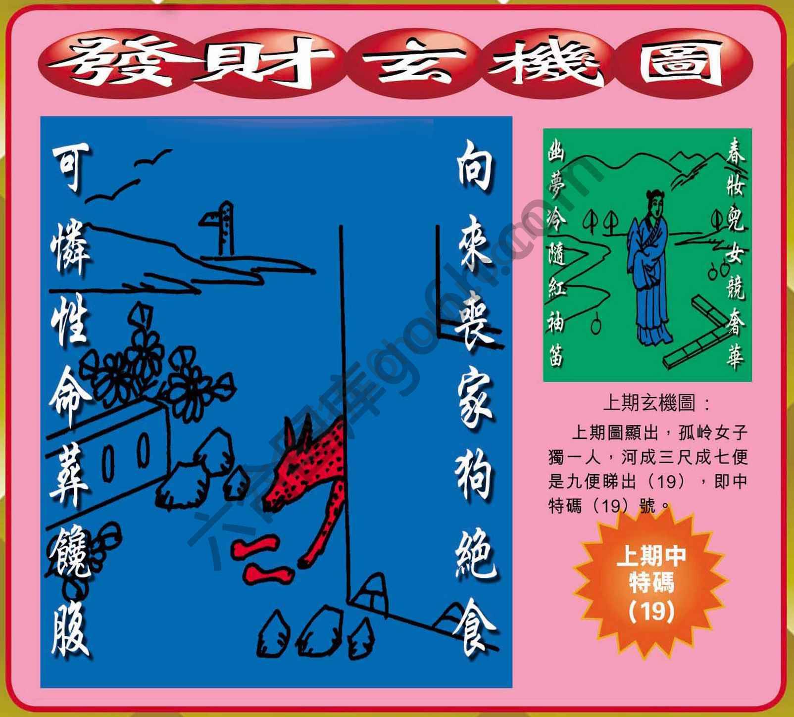 发财玄机图