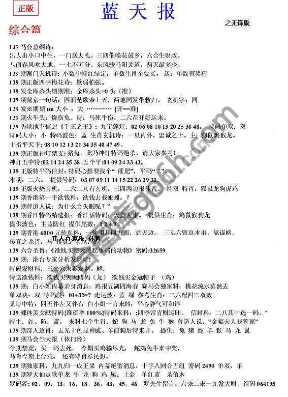 蓝天报无锋版