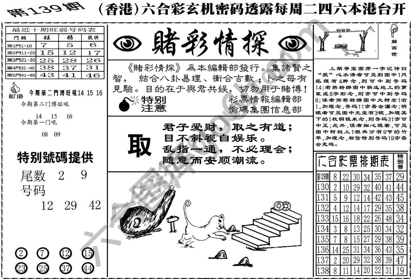 赌彩情探