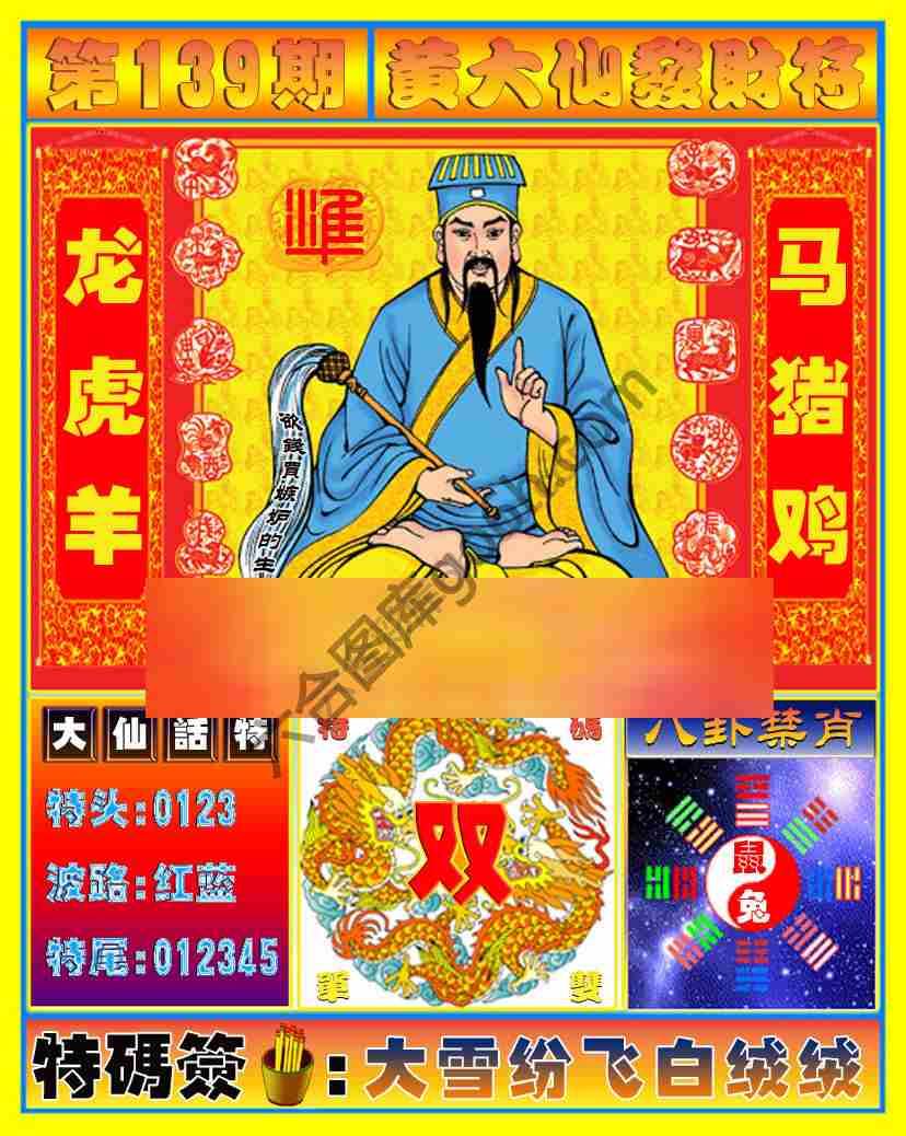 黄大仙发财符