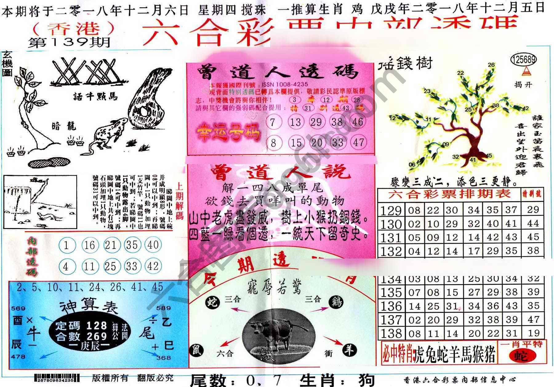 六合内部透码香港版