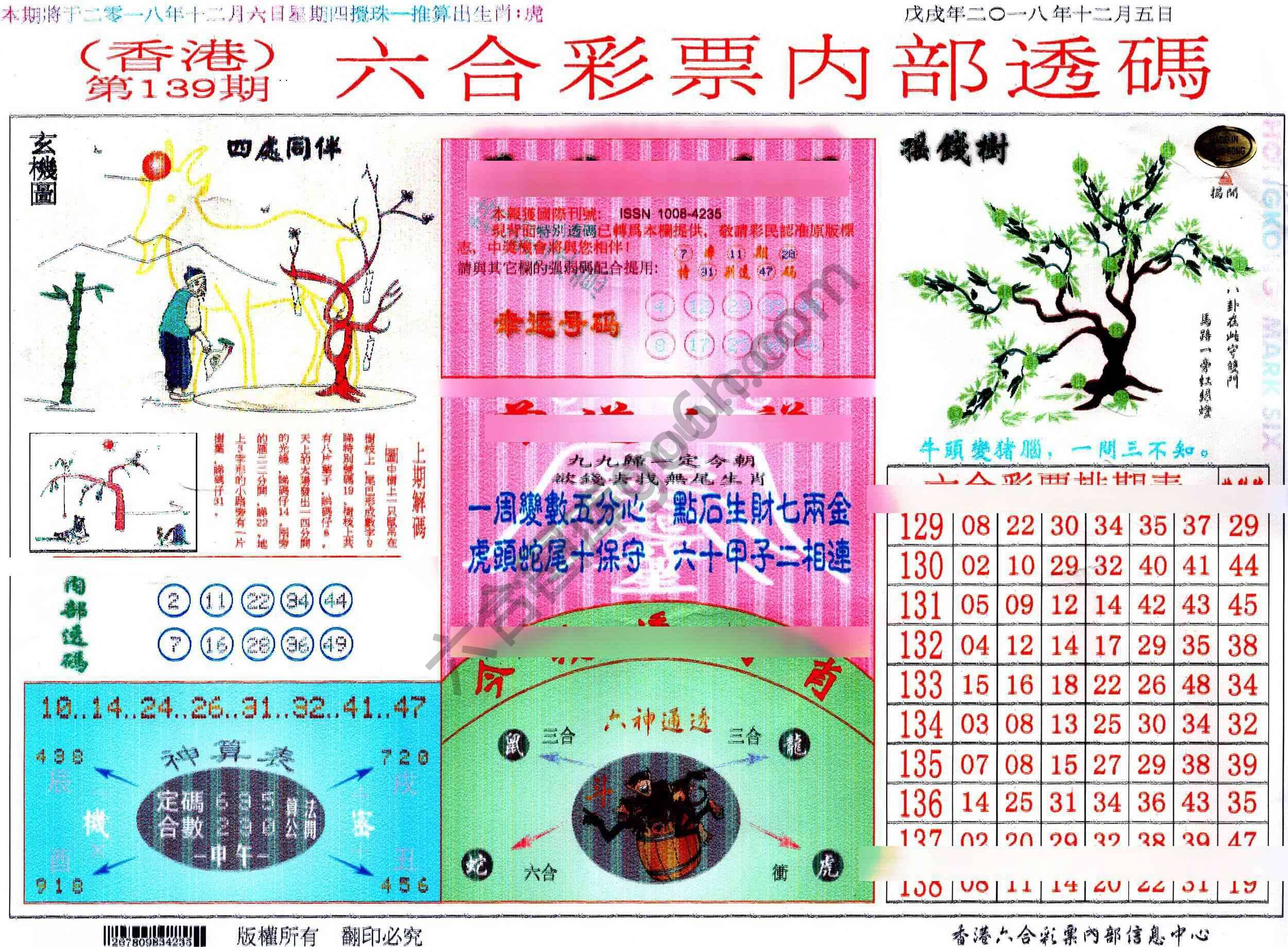 六合内部透码