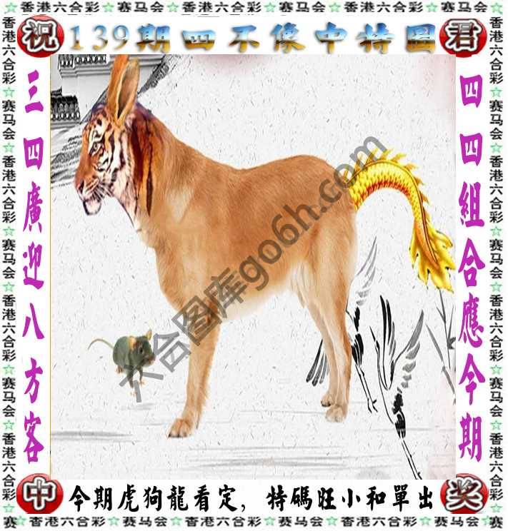 四不像中特图