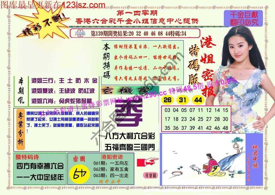 港姐密报