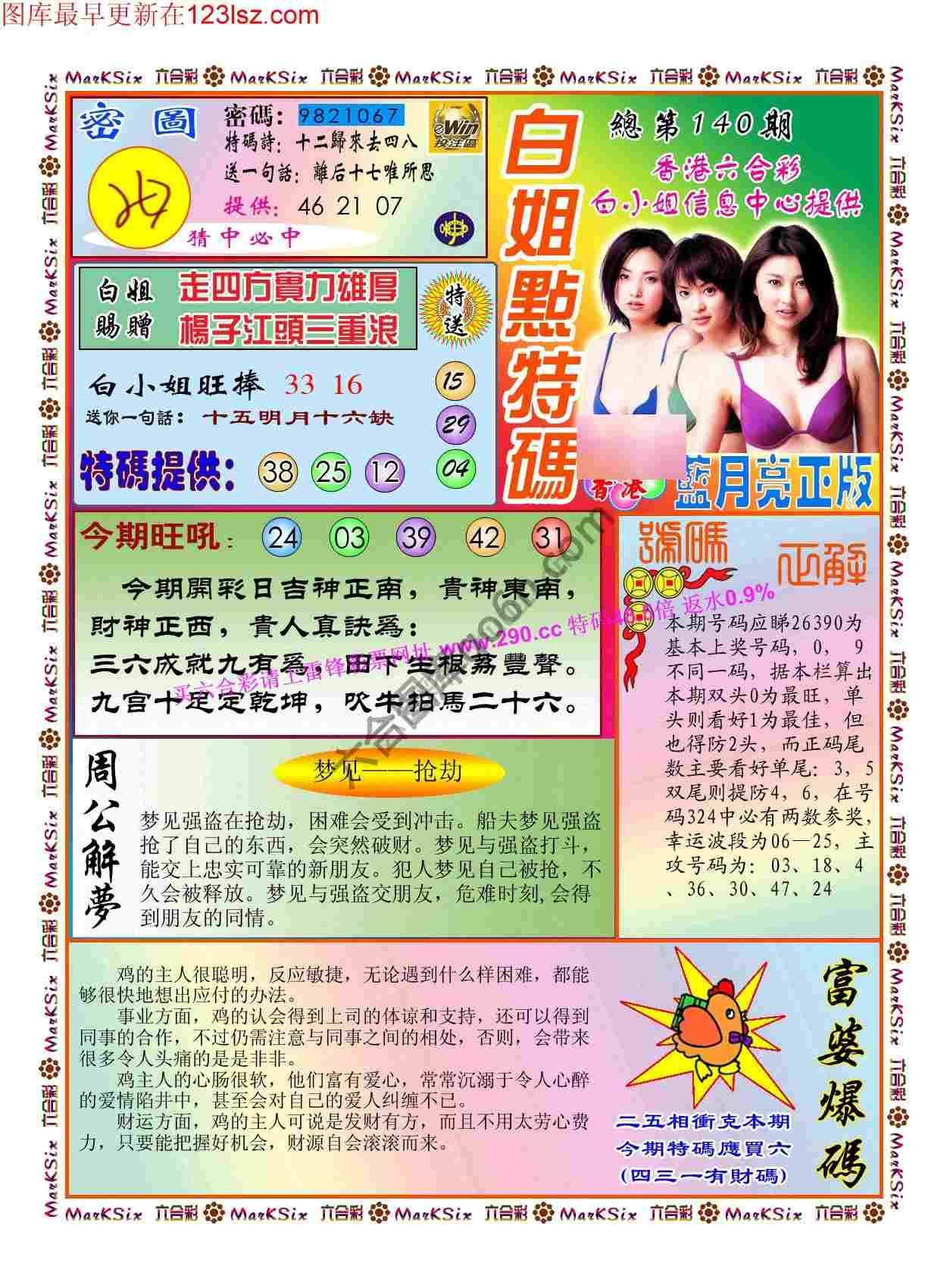 白小姐点特码
