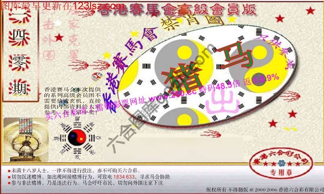 赛马会禁肖图