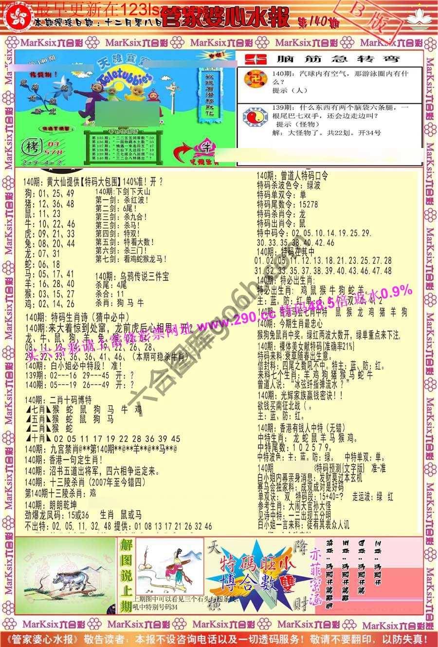 管家婆心水报