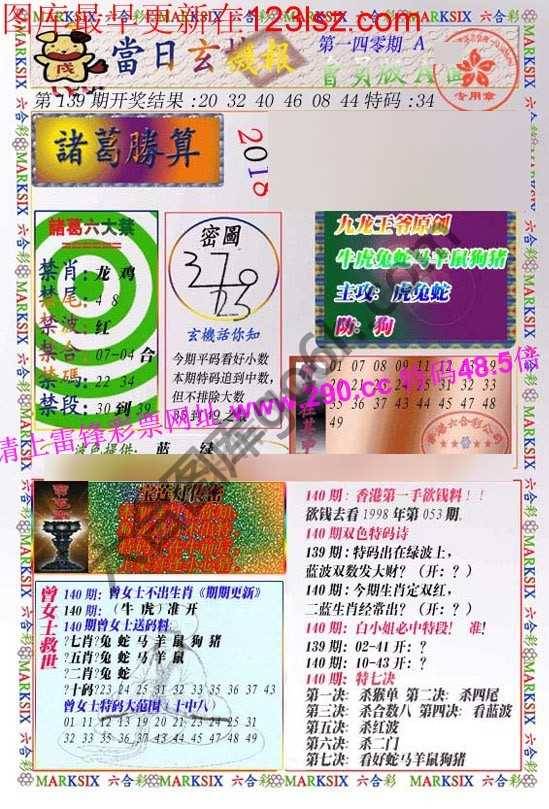当日玄机报