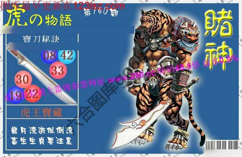赌神虎报