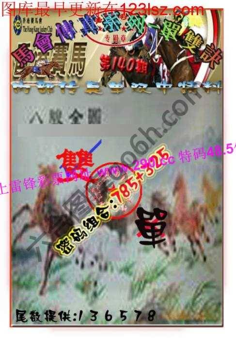 马会传真单双决