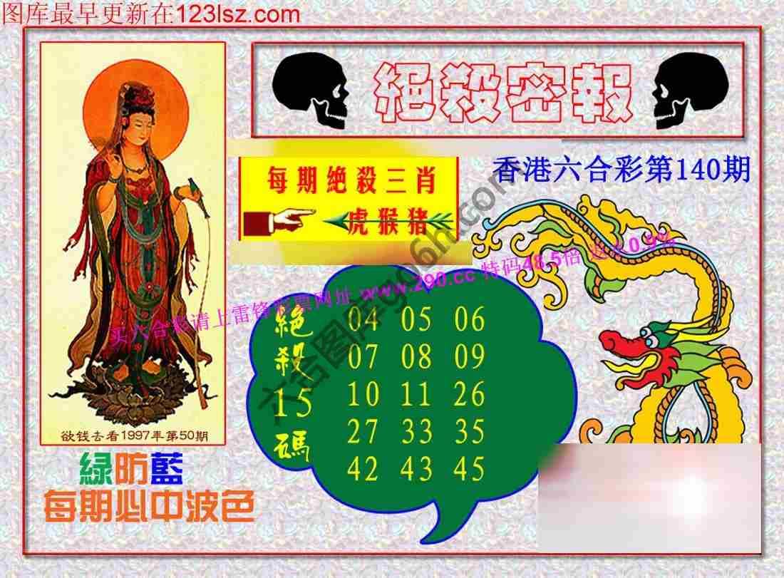 绝杀密报