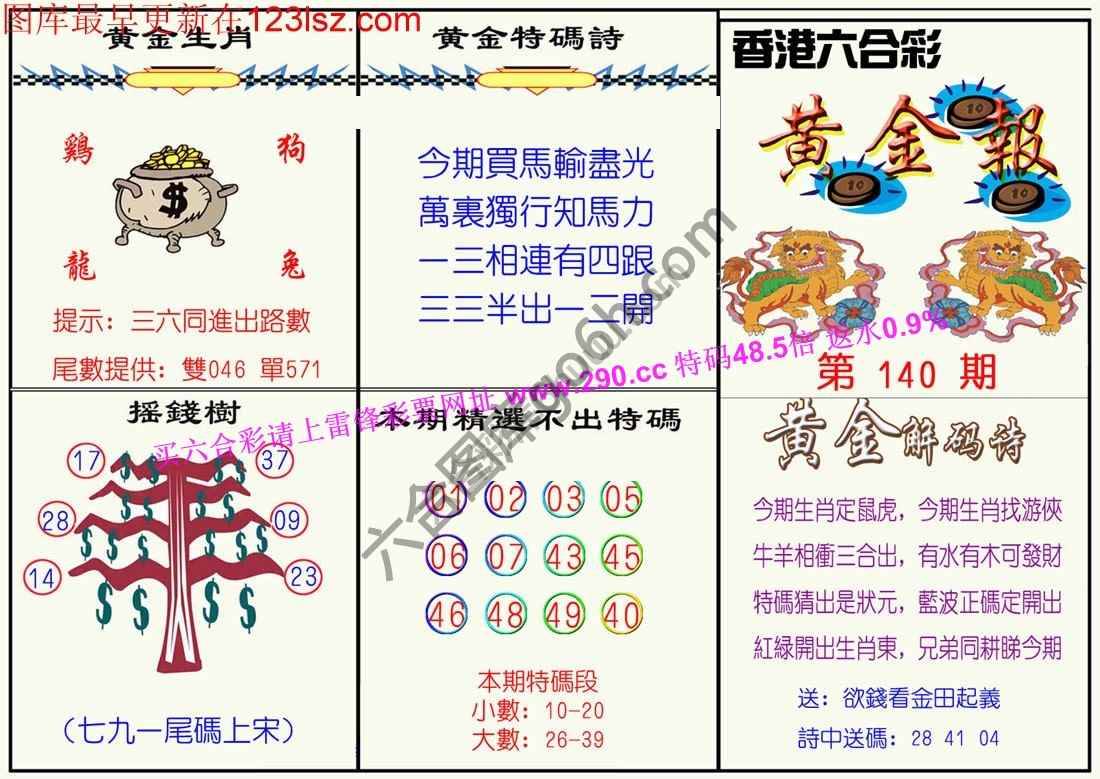 黄金报