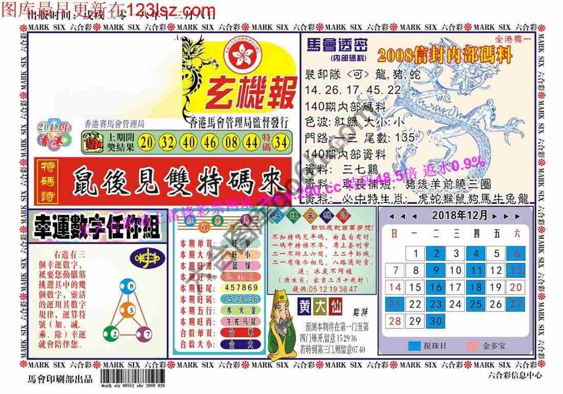 马经传密